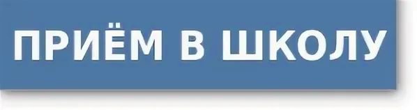 Вакантные места для приема (перевода) обучающихся (старый).